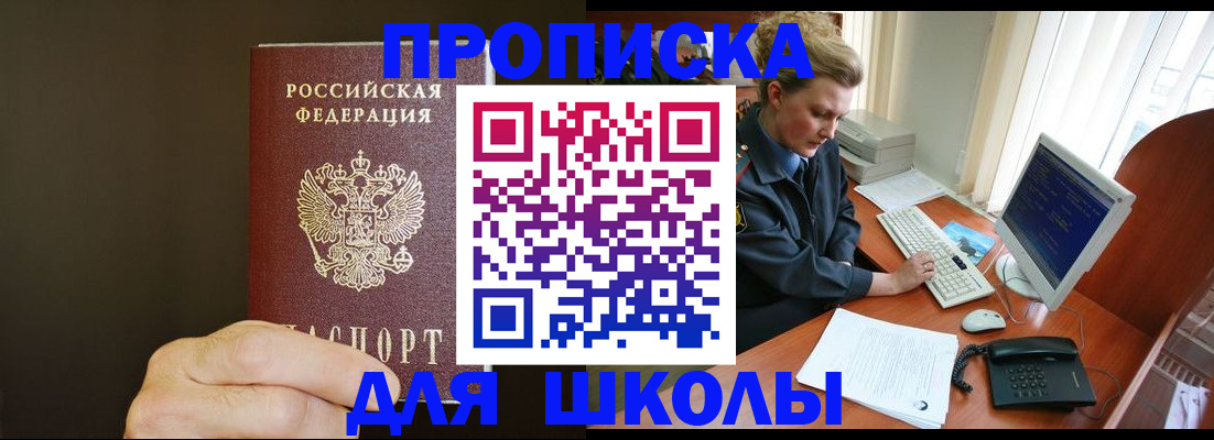 регистрация для школы в Белгороде