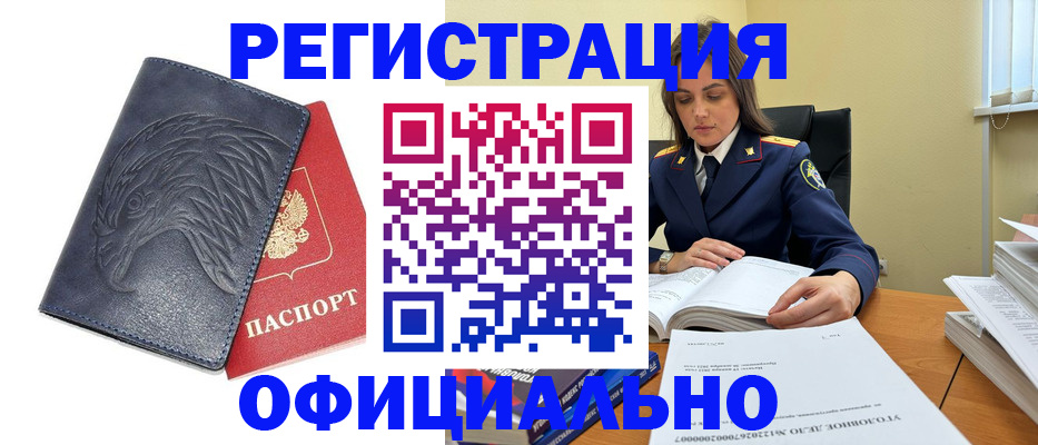 временная регистрация недорого в Белгороде