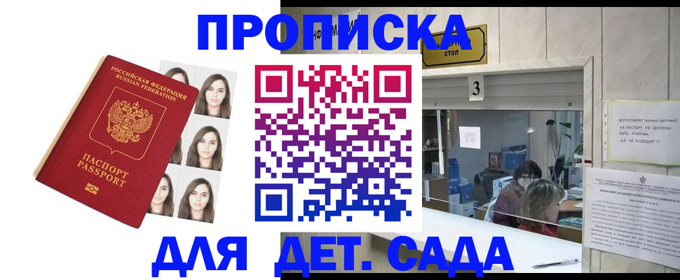 прописка для работы в Белгороде