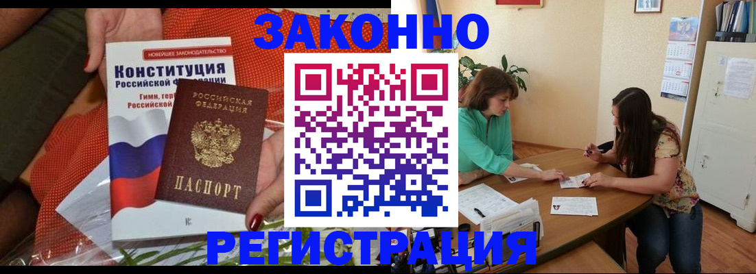 временная регистрация поиск в Белгороде